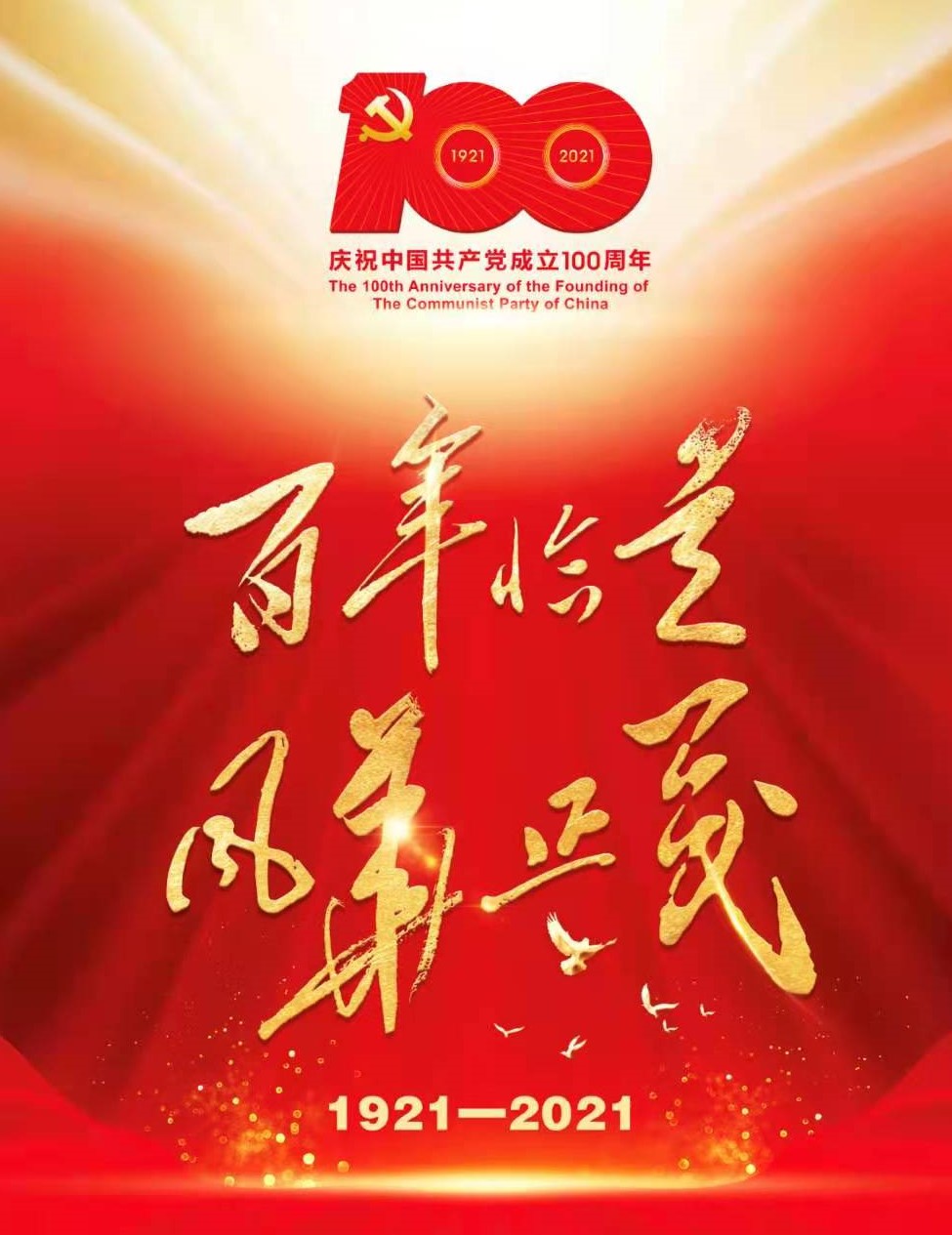 將黨史學(xué)習(xí)教育推向高潮 博農(nóng)集團(tuán)開(kāi)展“學(xué)百年黨史、開(kāi)博農(nóng)新局”慶祝建黨100周年演講比賽活動(dòng)