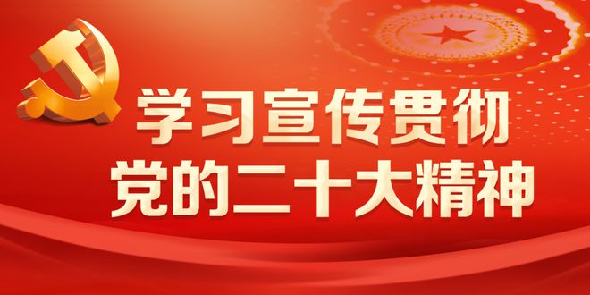 博農(nóng)集團(tuán)召開學(xué)習(xí)貫徹黨的二十大精神集中宣講報(bào)告會(huì)